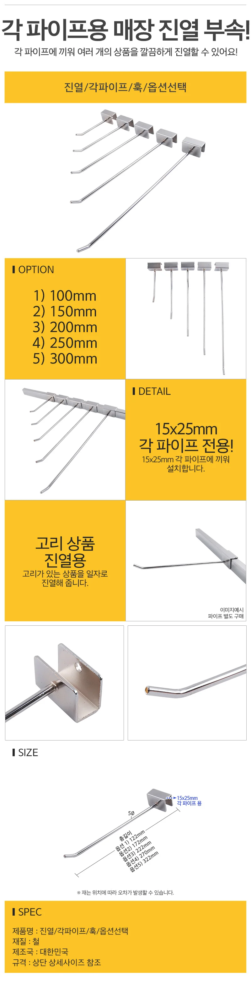 진열부속 각파이프 훅 진열대걸이 상품진열고리 상세1