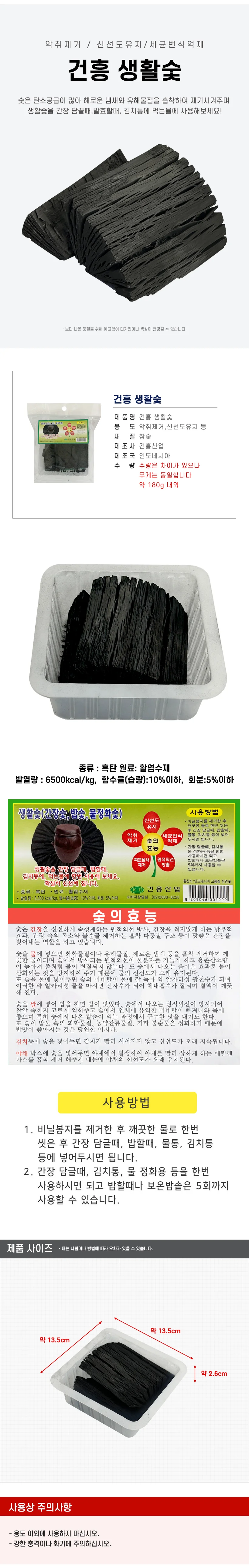 재래식된장 참숯 간장숯 정화용 숯 상세1