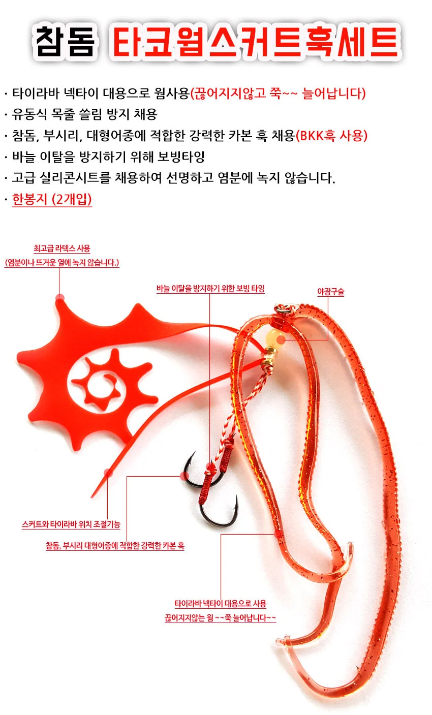 UST 참돔타이라바 타코웜 타이라바 스커트 A형 B형 2개입 상세1