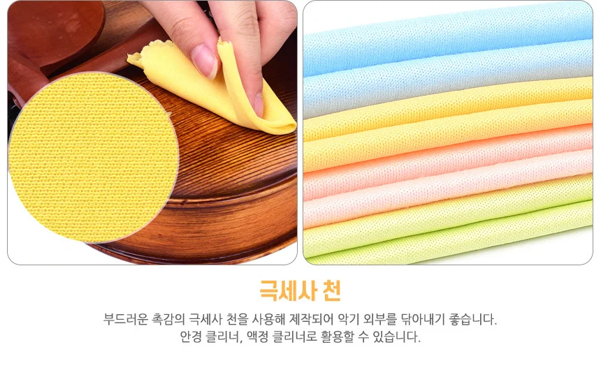 악기닦이 클리너 천 1P 악기광택 악기소품 청소 상세3
