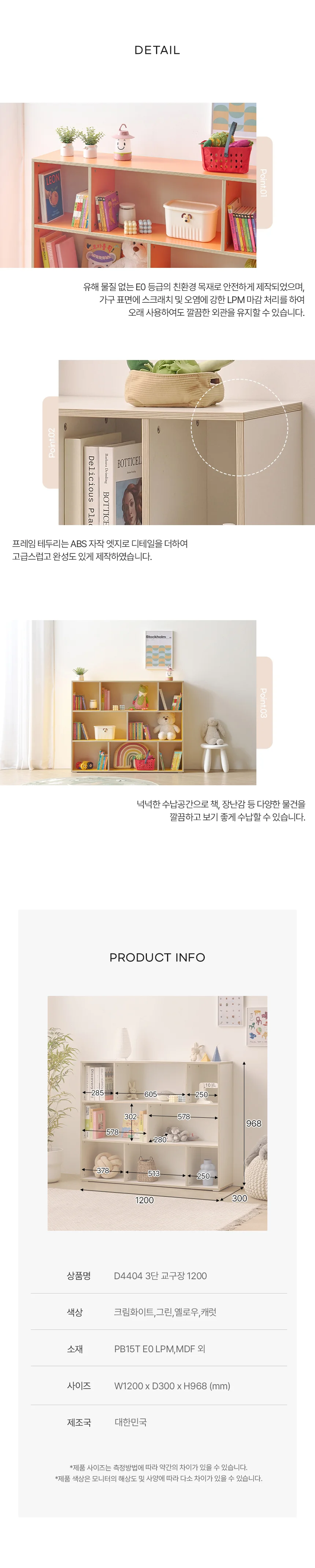 디포랙 3단 교구장 1200 상세5