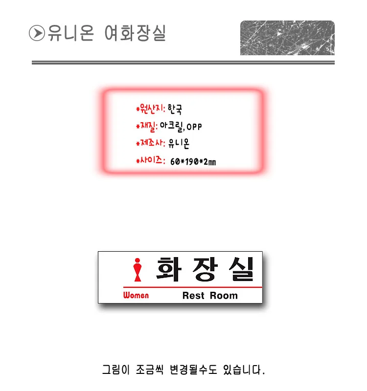 표지판 안내판 표시판 문팻말 도어사인 여자화장실N 상세1