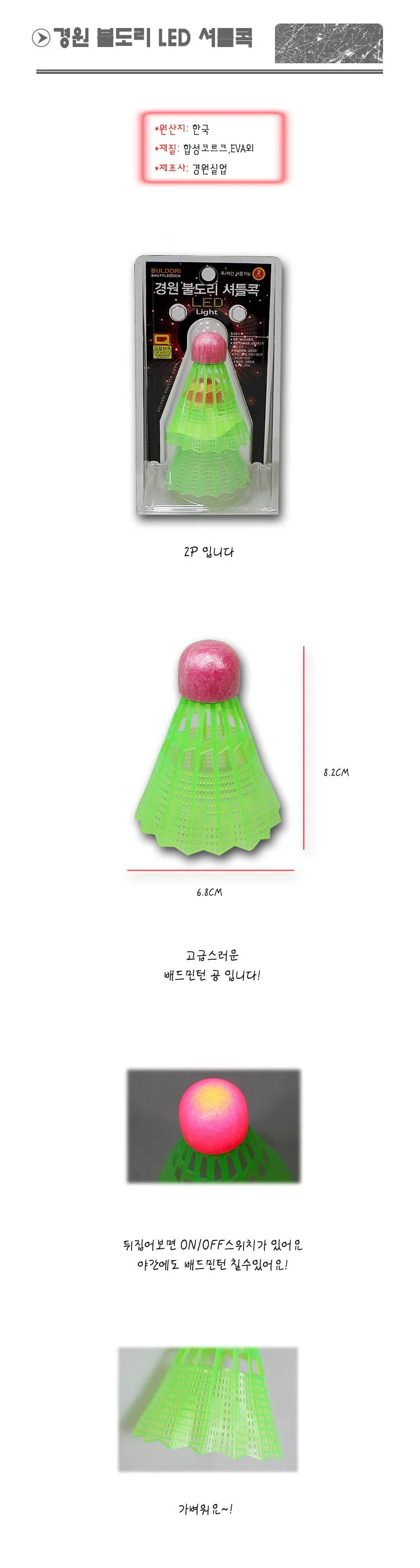 배드민턴공 야광셔틀콕 배드민턴셔틀콕 2P 상세1