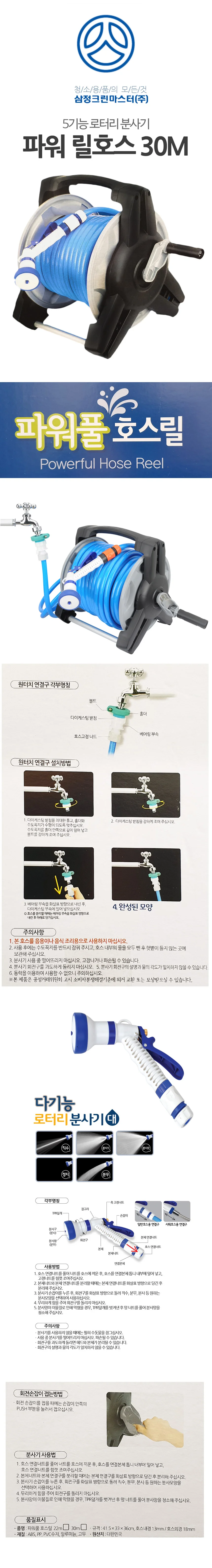 베란다물호스 청소호스 세차호스 릴호스 30M 5기능 상세1