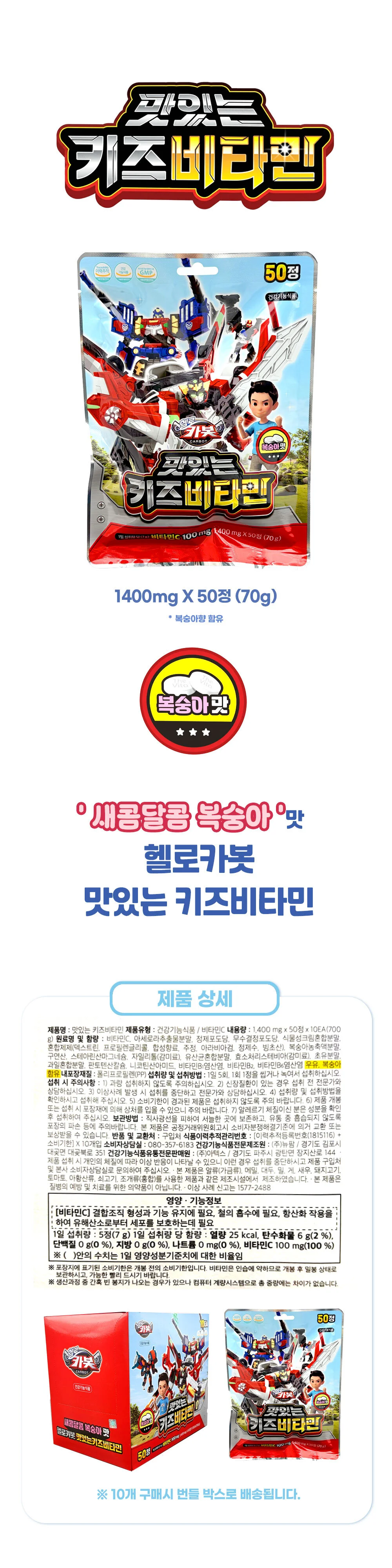 헬로카봇 맛있는 키즈비타민 50정 x 3개 세트 상세1