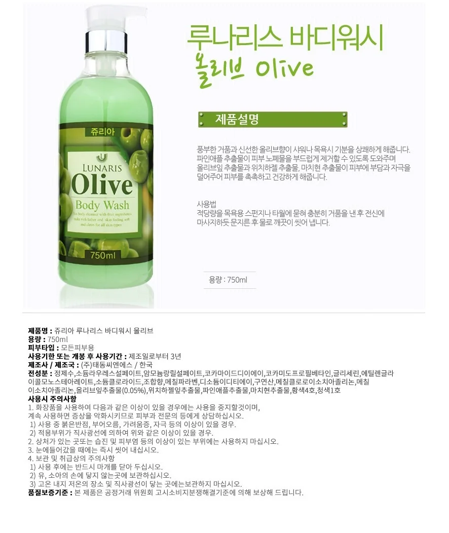 루나리스 바디워시 올리브 바디클렌저 바디샤워 750ml 상세2