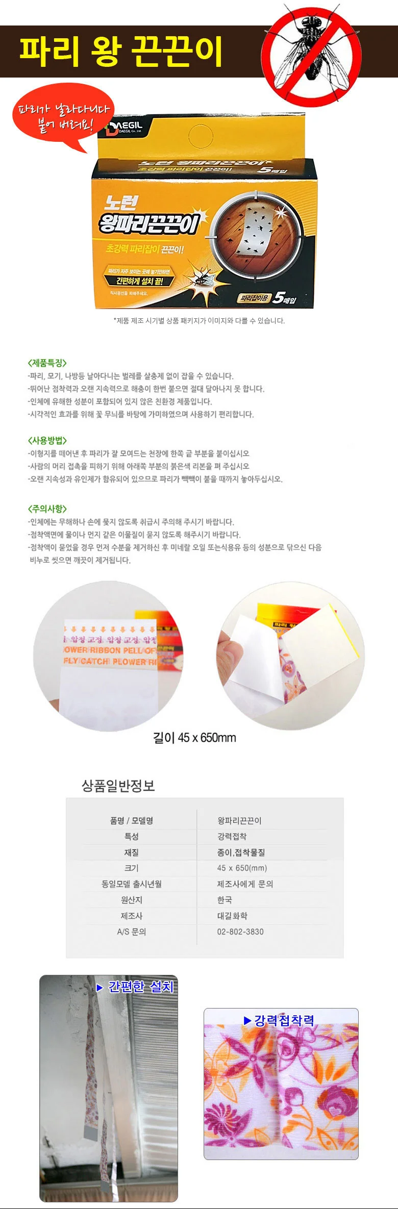 노런 왕파리 끈끈이 5매입 상세1