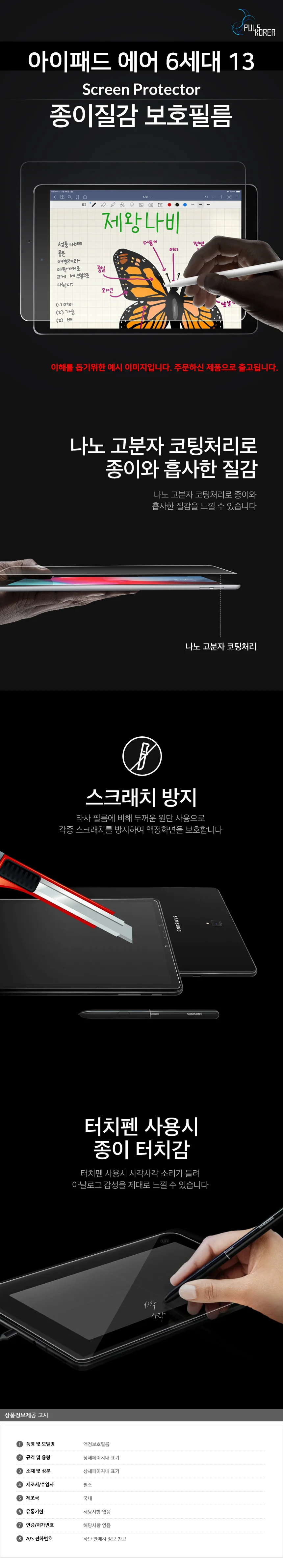 아이패드 에어 6세대 13 종이질감 액정보호필름 1매 상세3