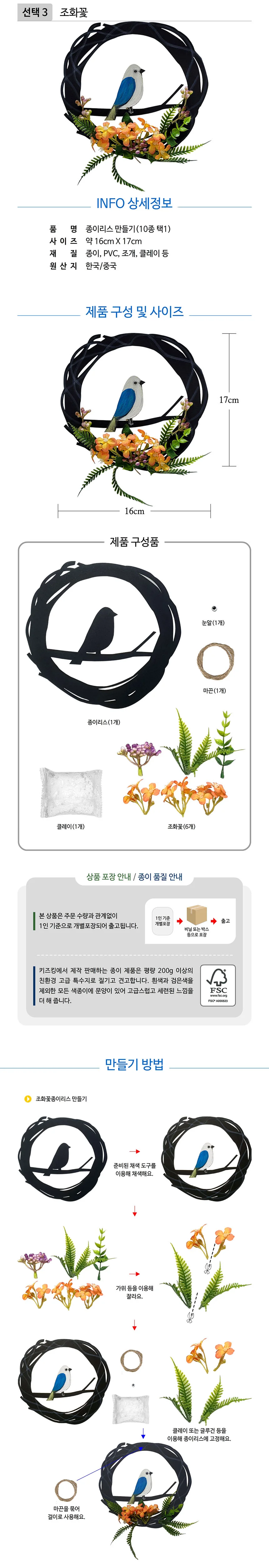 종이리스 10종 택1 다람쥐2 크리스마스장식 리스장식 벽걸이 트리데코 상세4