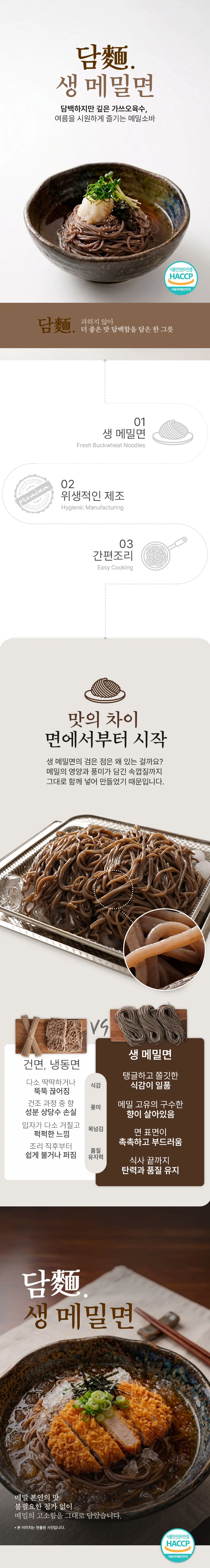 매콤 비빔소바 라이트 6인분 1kg (비빔장 6개) 상세1