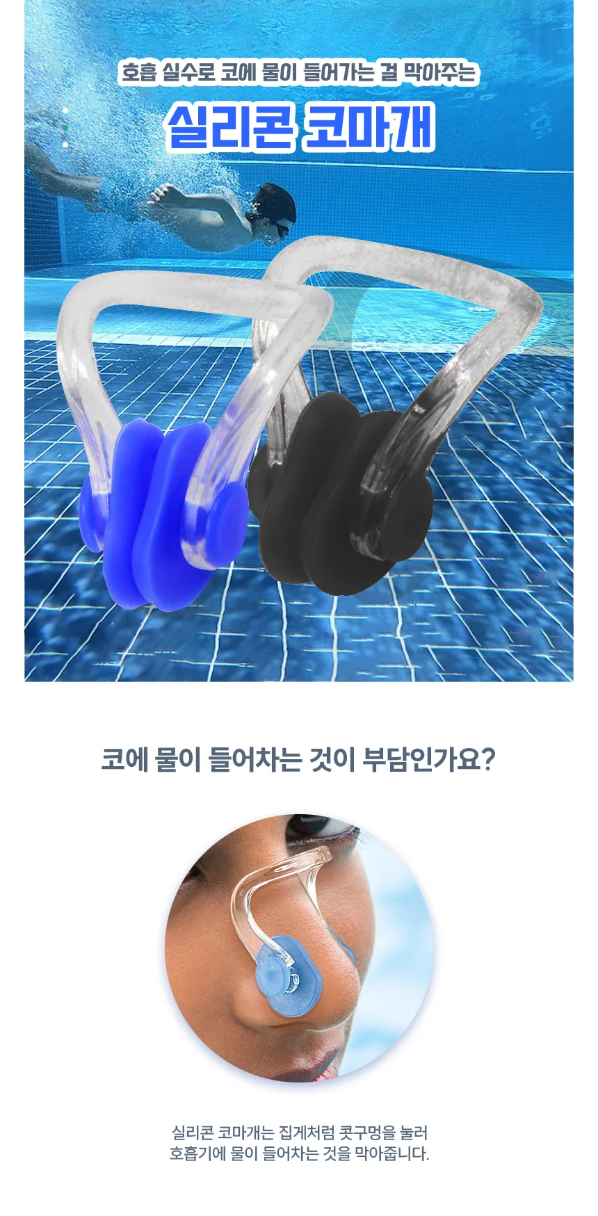 실리콘 노즈클립 수영 코마개 잠수 코집게 수영장 상세2