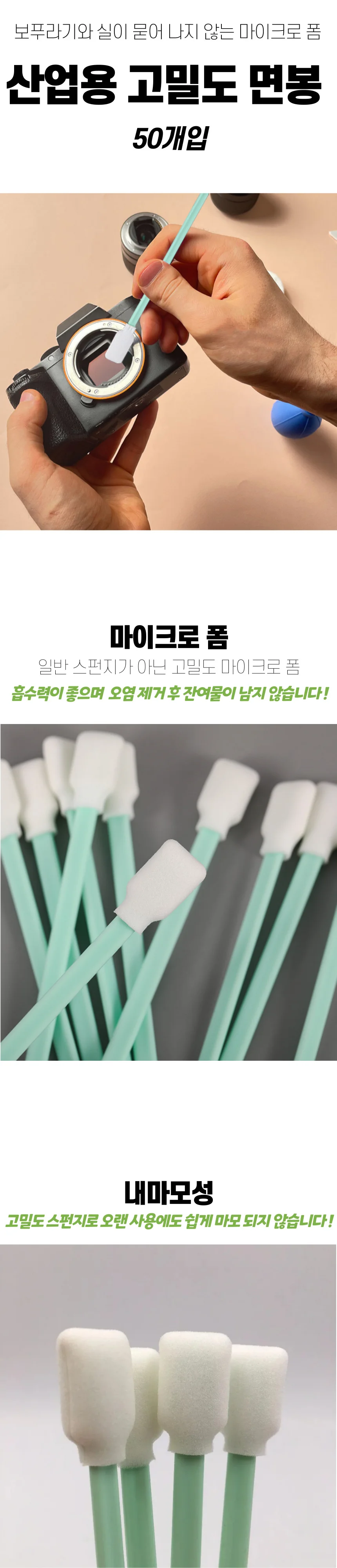 산업용 고밀도 틈새청소 면봉 클리너 50개 상세1