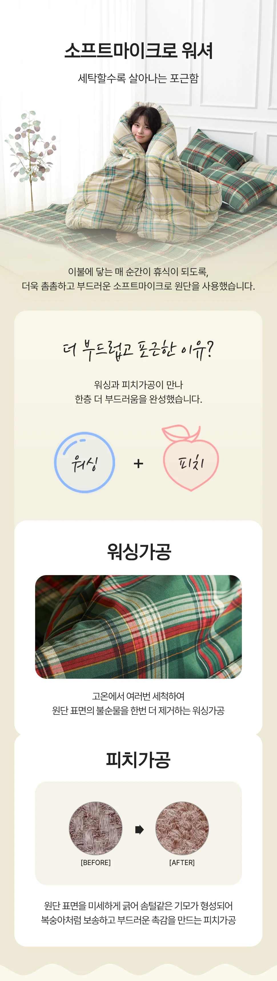 소소한습관 피노키오 체크 극세사 슈퍼싱글 상세4