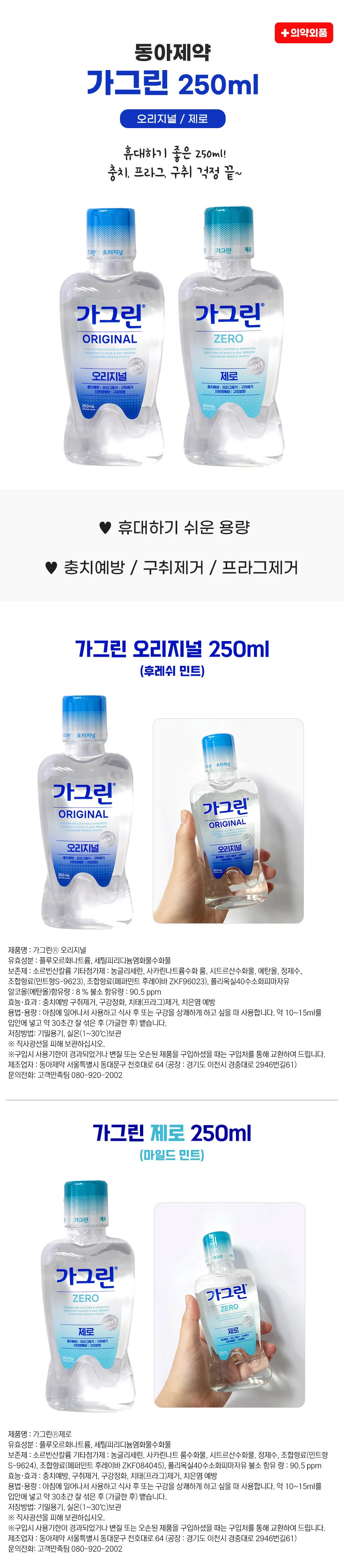 가그린 제로 250ml x 5개세트 상세1