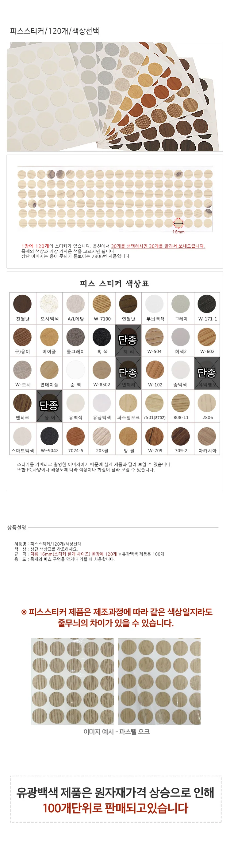 피스스티커 120개 못자국보수 가구스티커 벽보수 흠집 상세1
