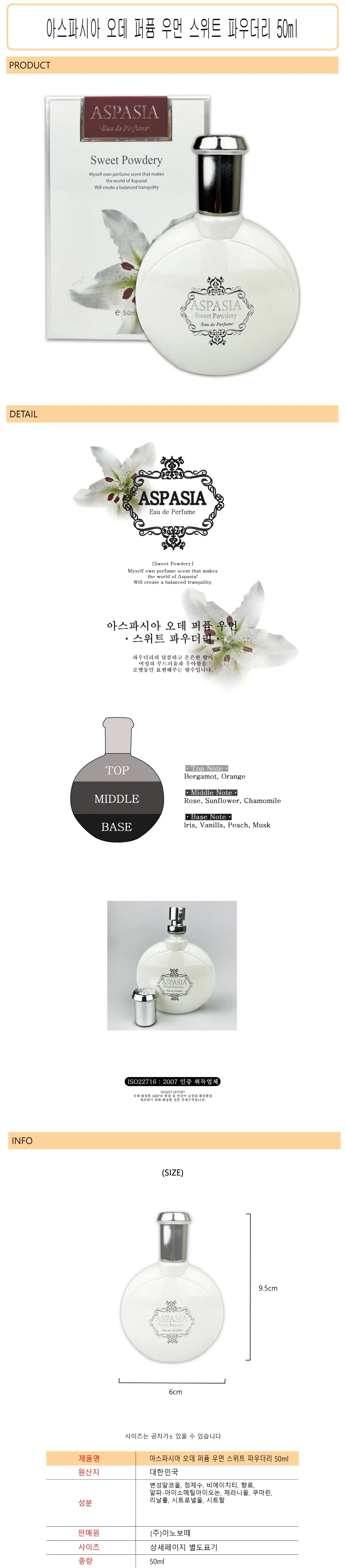 아스파시아 오데 퍼퓸 우먼 스위트 파우더리 향수50ml -D 상세1