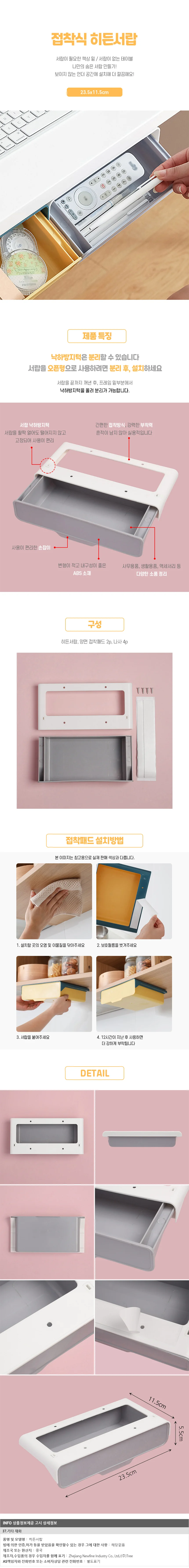 하이드 접착식 히든서랍 주방 책상 밑 소품정리함 상세1