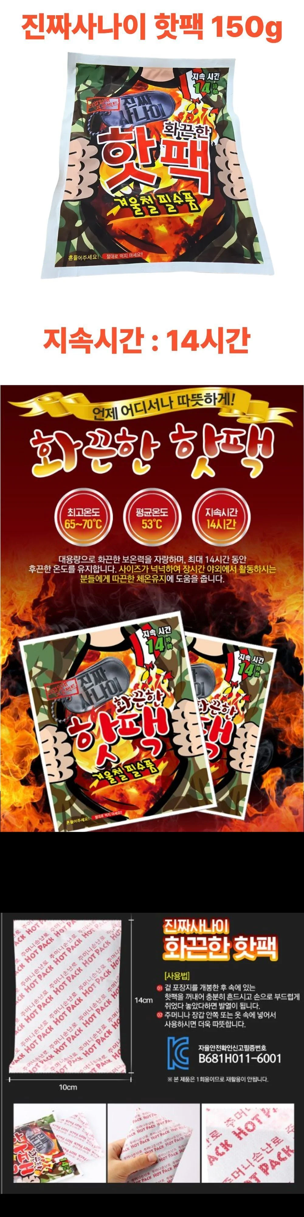10개 대한민국 진짜사나이 150g 손난로 14시간지속 상세1