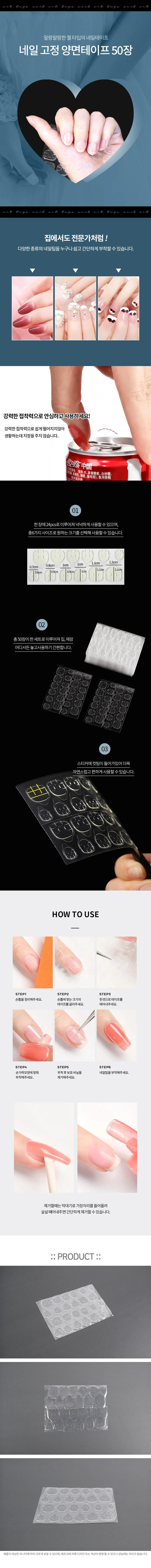 네일팁 양면테이프 50p 젤네일 고정 접착테이프 상세1