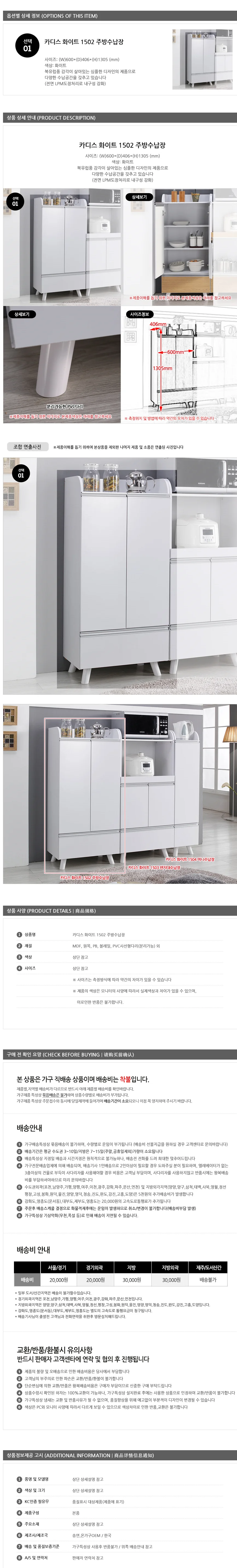 가구산책 화이트 1502 주방 수납장 전자렌지대 B2163 상세1