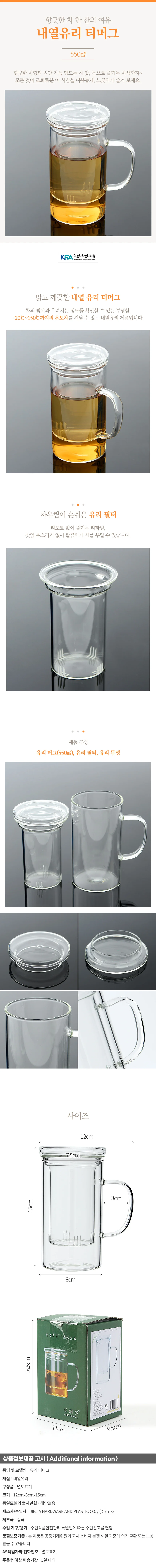 베이직 내열유리 티머그 550ml 거름망머그컵 상세1