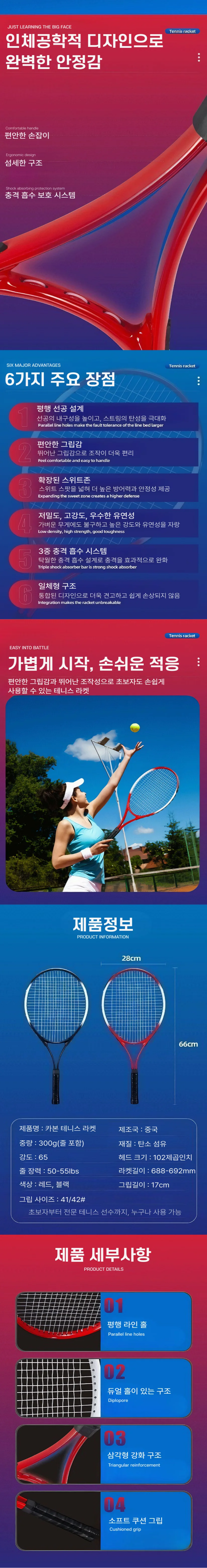초경량 카본 테니스 라켓 27인치 상세2