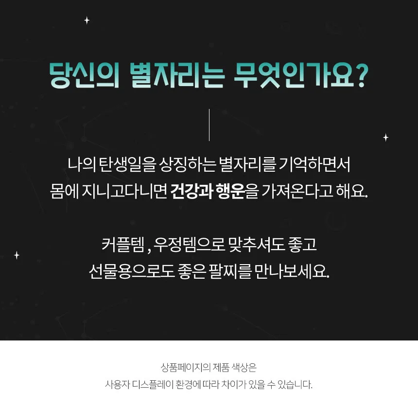 별자리 팔찌 천칭자리 가죽팔찌 우정팔찌 상세5