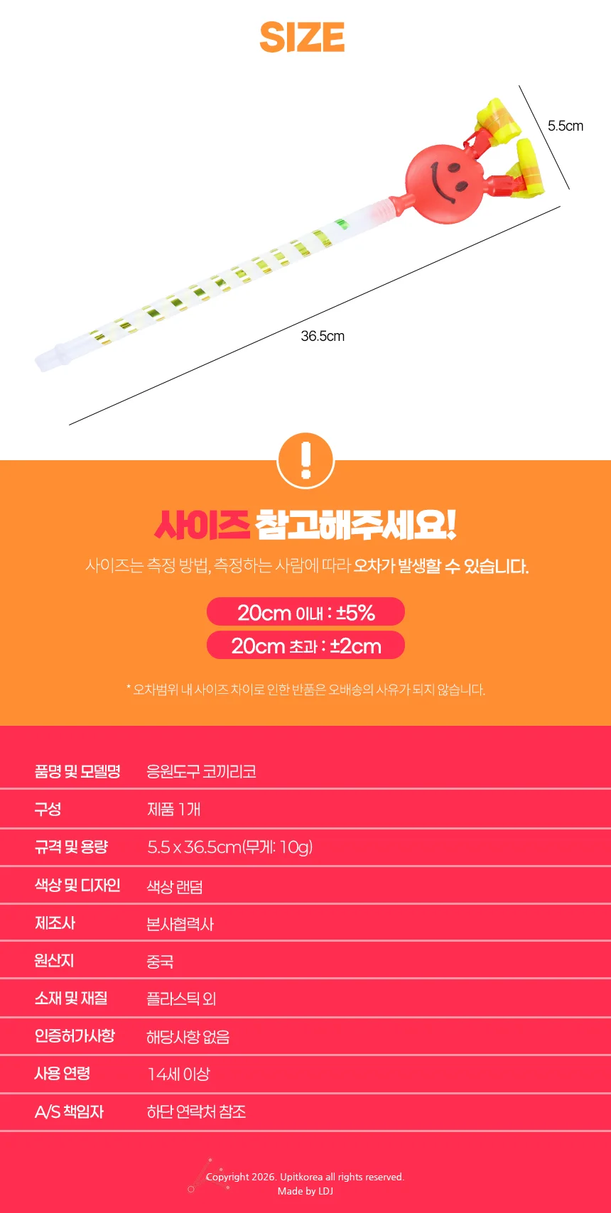 응원도구 코끼리코 상세2
