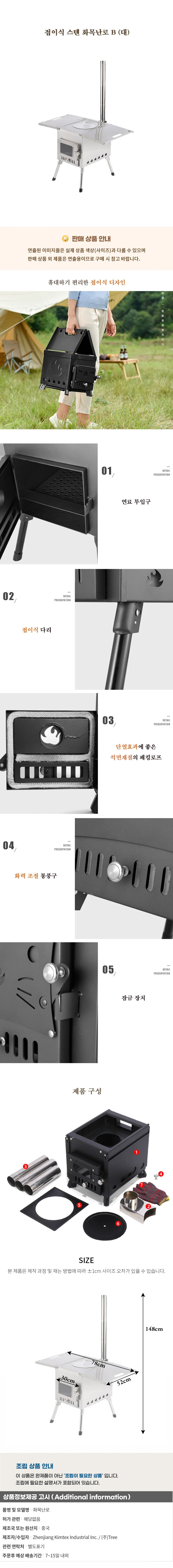 접이식 스텐 화목난로(B) (대) 상세1