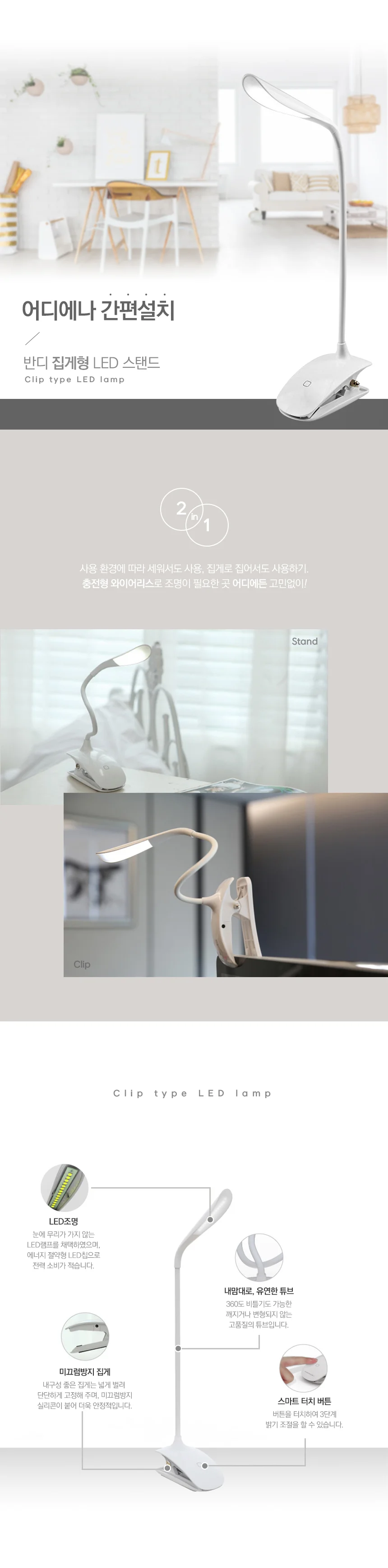 책상 스탠드 집게형 침대등 LED 독서등 조명 공부 무선 상세5