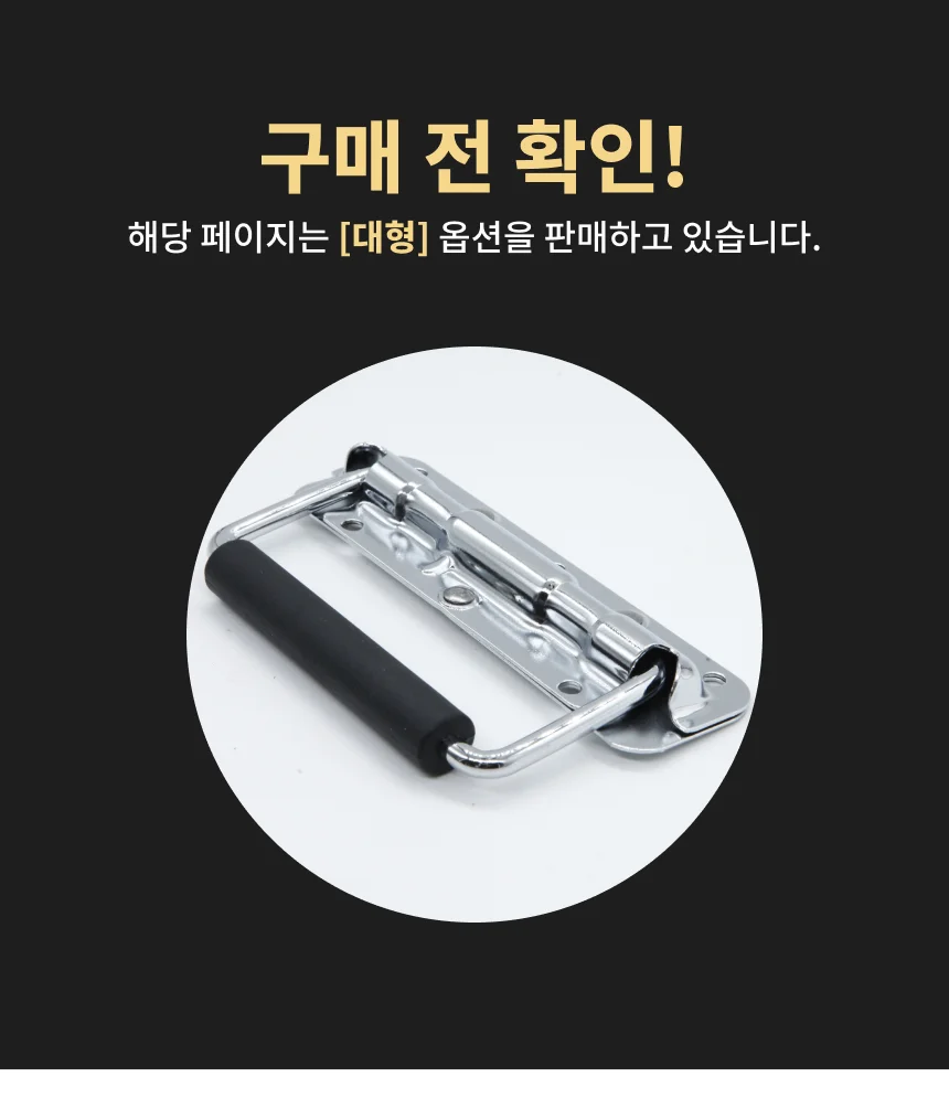 스프링손잡이 폴딩박스용 고리형 간편손잡이 140mm 상세3