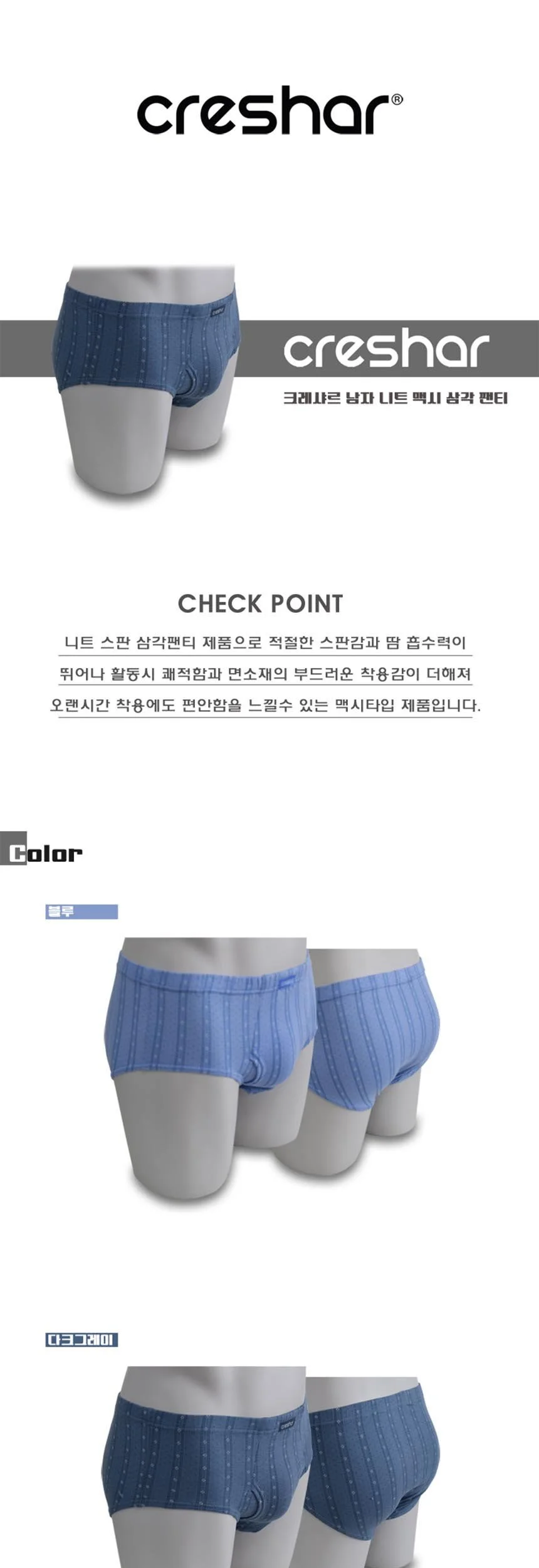 크레샤르 니트 맥시 남자 삼각 팬티 204 3종세트 상세1