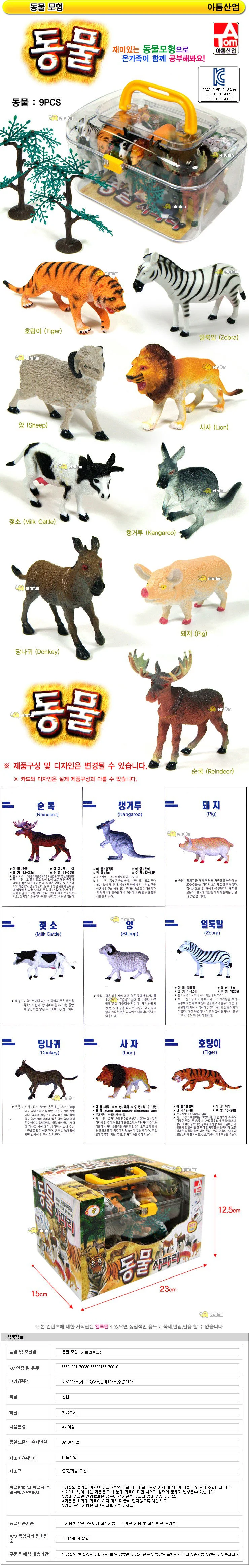 아톰산업 동물모형 상세1