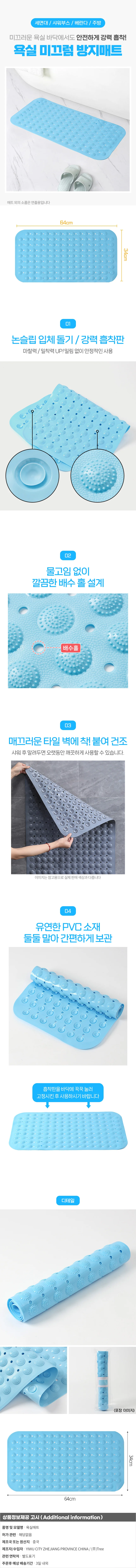 타일흡착 미끄럼방지 욕실매트(34x64cm) (스카이블루) 상세1
