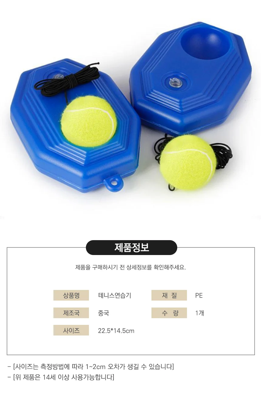 테니스 셀프 리턴볼 1인용테니스 테니스독학 상세3