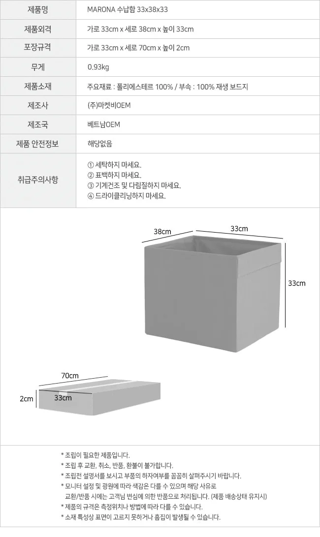 수납함 33x38x33 의류 장난감 정리함 수납 상자 바구니 상세3