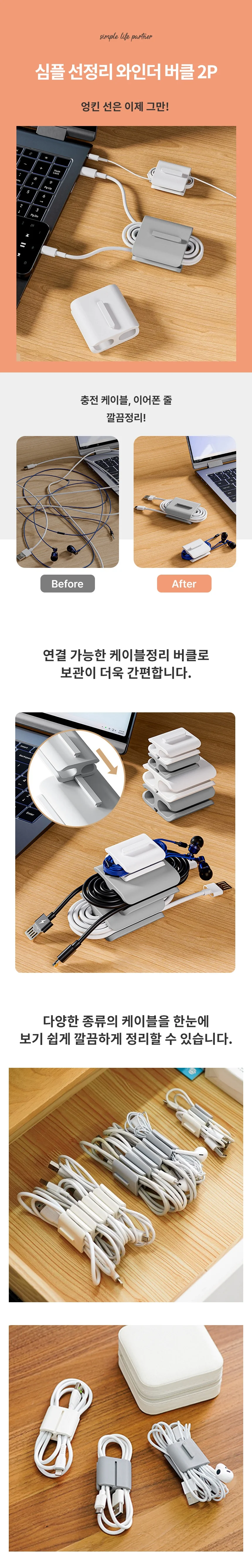 케이블정리 소품 와인더 대형2P 상세1