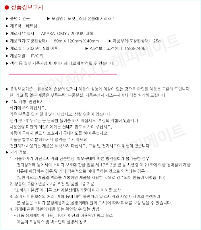 포켓몬스터 피규어 따라큐 상세4