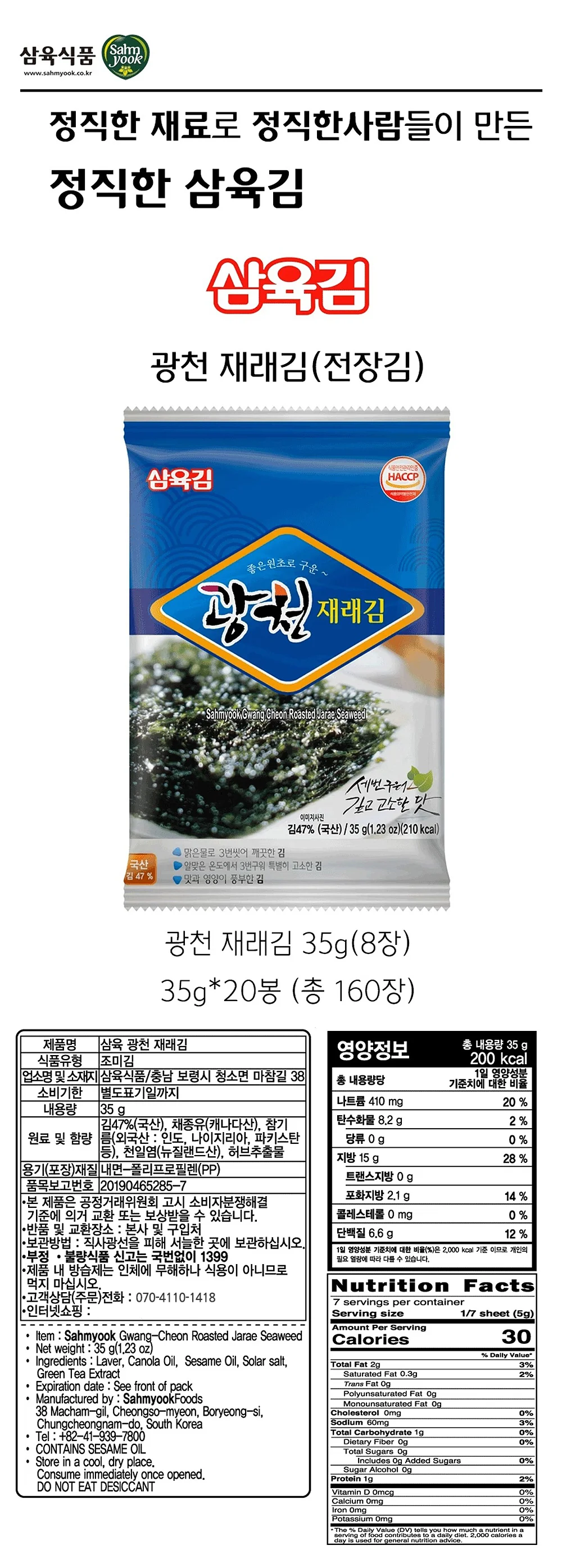 삼육김 광천 전장김 8매 35g 20봉 상세4