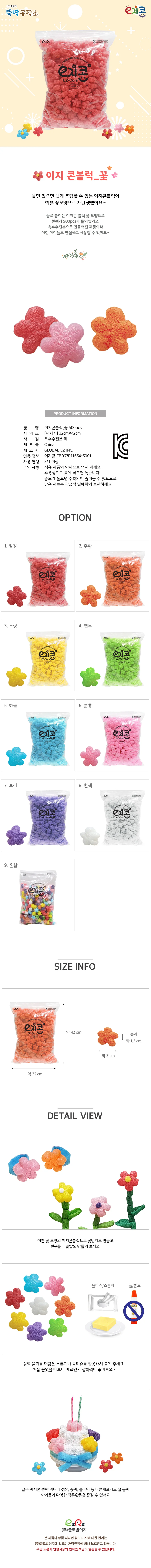 글로벌이지 이지콘블럭 꽃(500pcs) 상세1