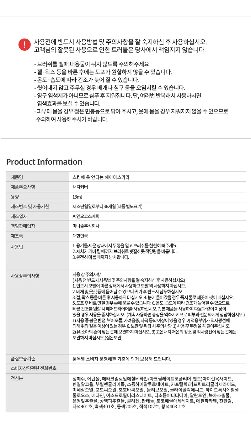 옻안타는 헤어 마스카라 새치 커버 상세5