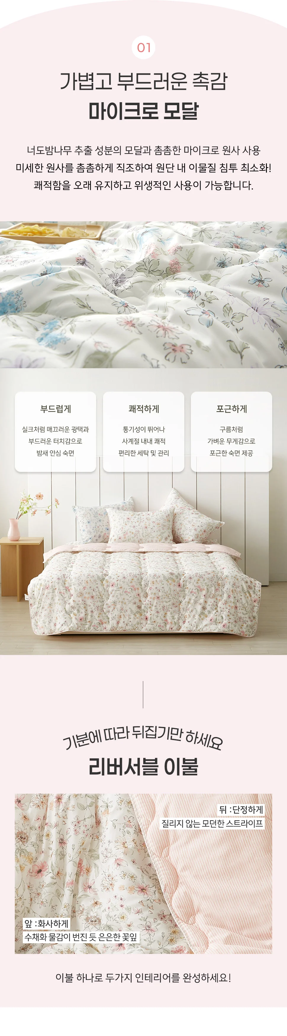소소한습관 플리안 극세사 모달 슈퍼싱글 상세3