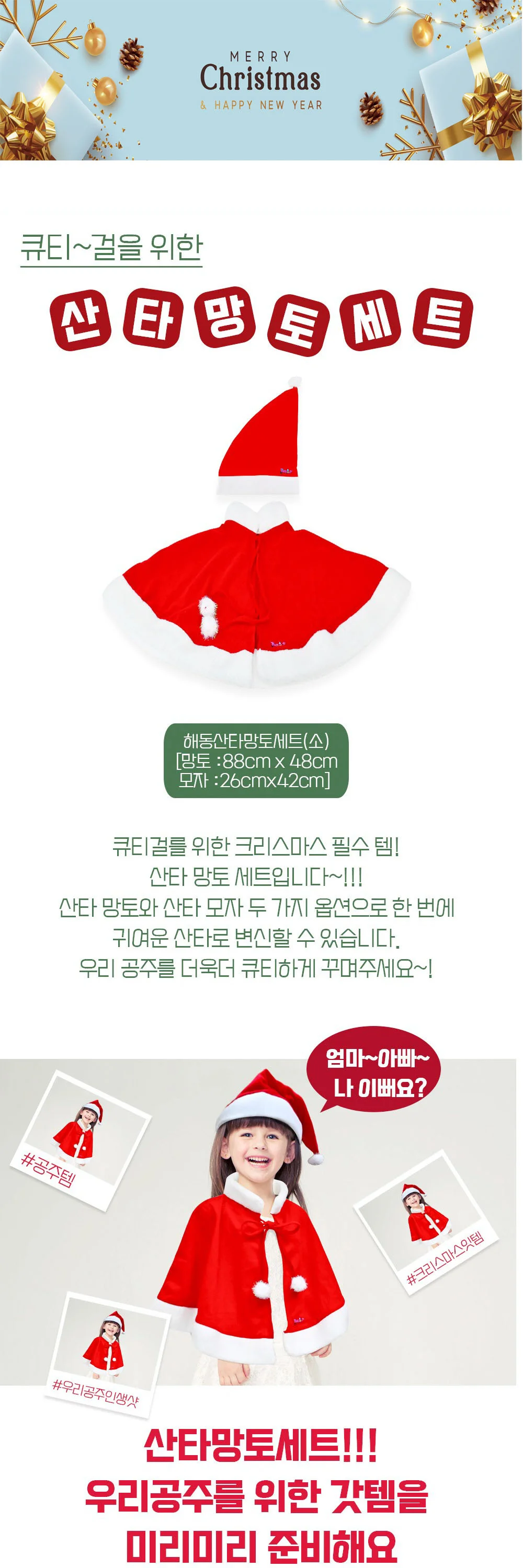 산타망토세트(소) 해동 상세1
