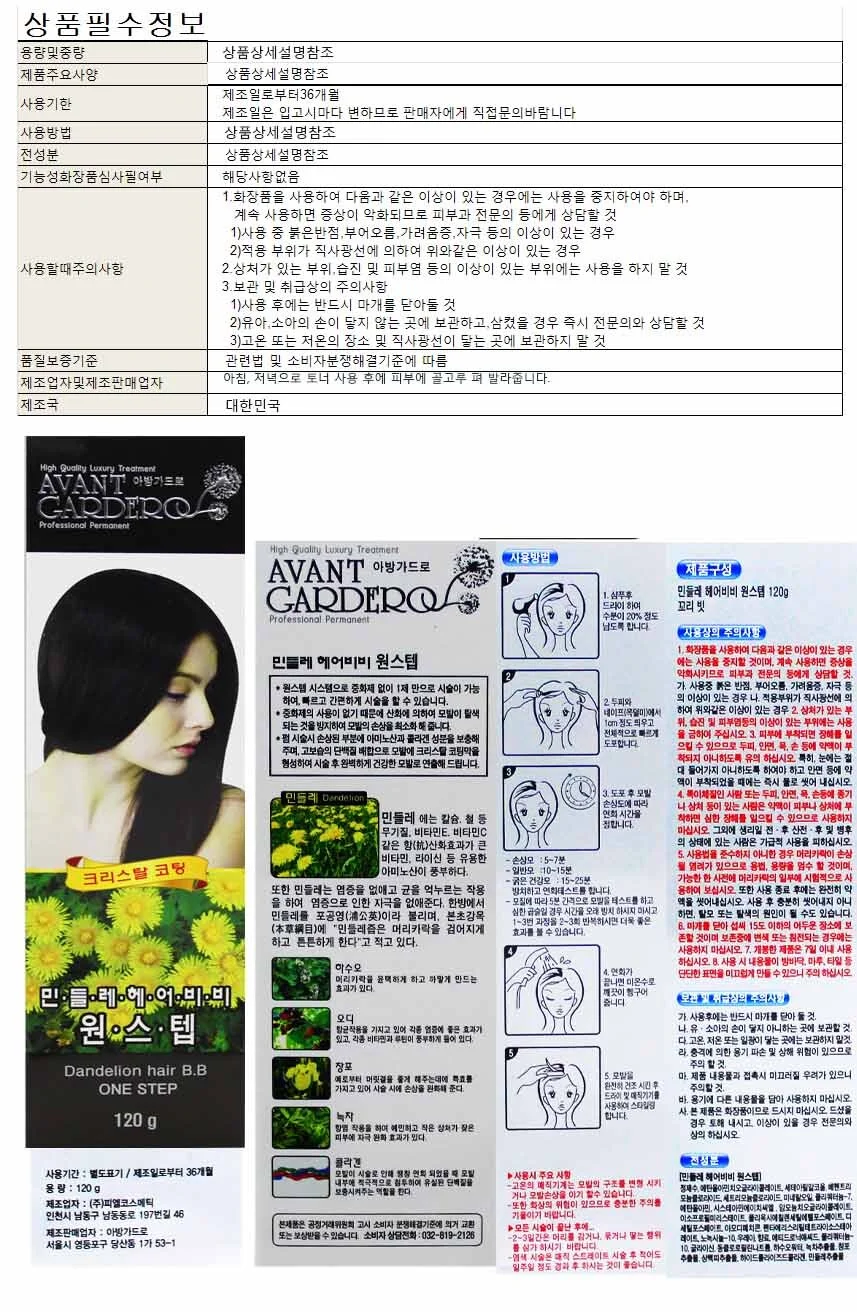 아방가드로 민들레 원스텝 매직 스트레이트 상세1