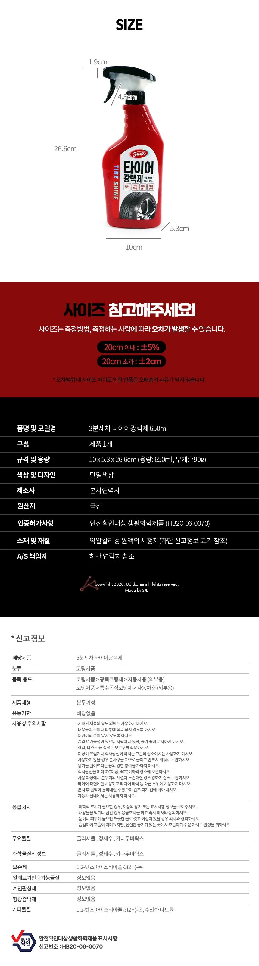 타이어 광택 유성광택 상세2