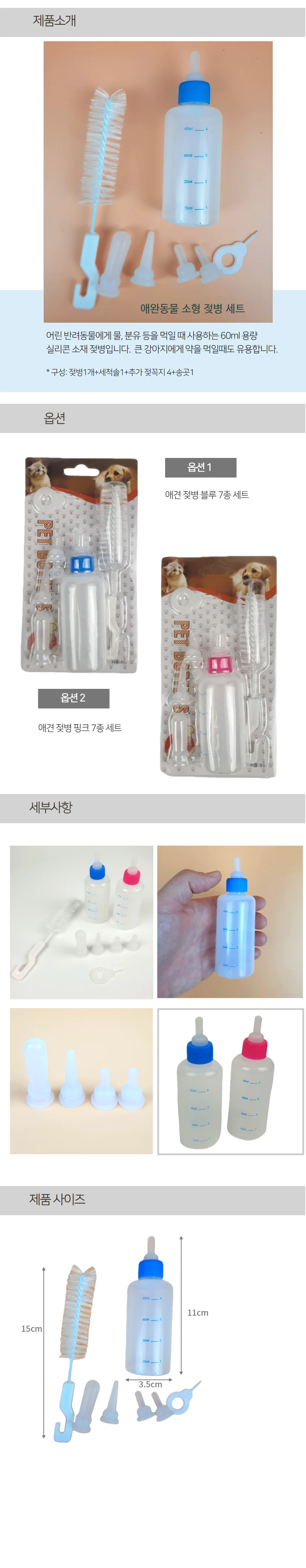 반려 동물 강아지 젖병 고양이 우유병 보틀 세트 여분 강아지초유 동물젖병 용품 애완동물수유 상세1