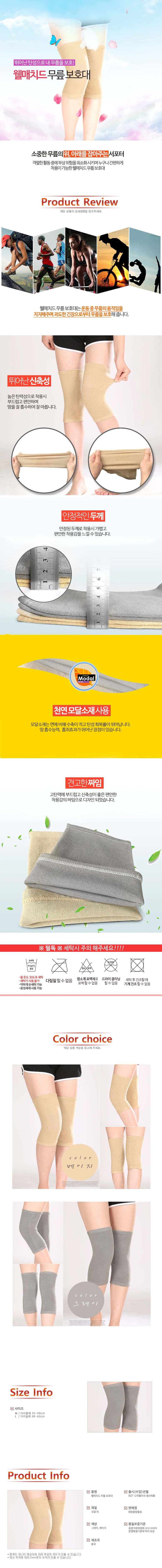 관절사랑 웰매치드 무릎 보호대 (2p 1set) / 아대 상세3