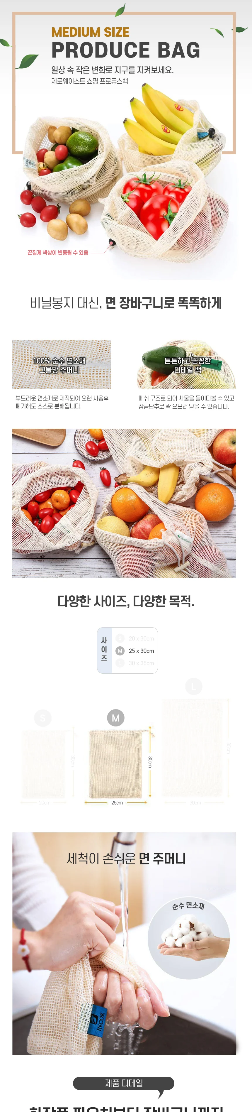 제로웨이스트 프로듀스백 채소주머니 중형 장바구니 상세2