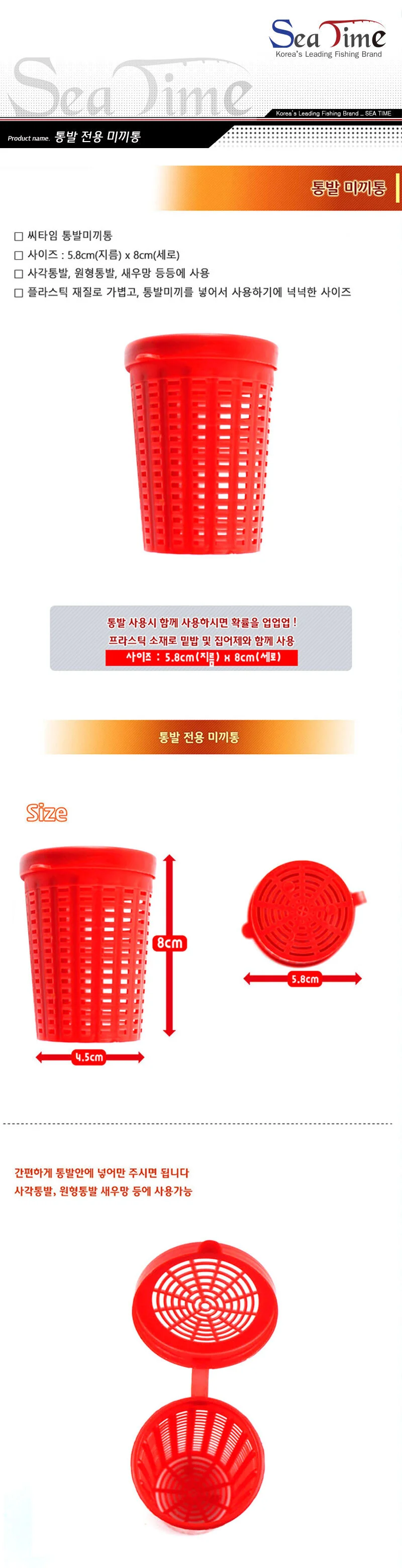 씨타임 통발미끼통 카고밑밥 카고용 미끼통 미끼 밑밥 상세1