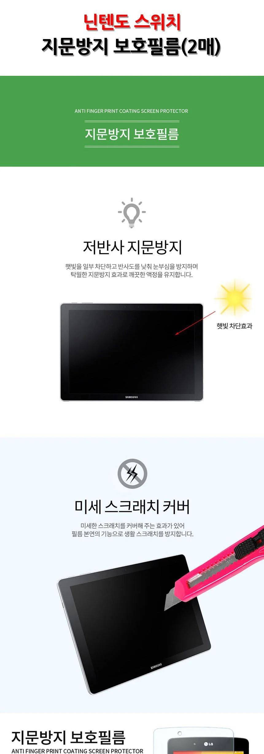 닌텐도 스위치 지문방지 보호필름 2매 상세2